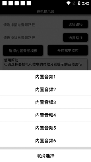 充电提示音免费版截图1