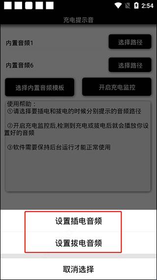 充电提示音免费版