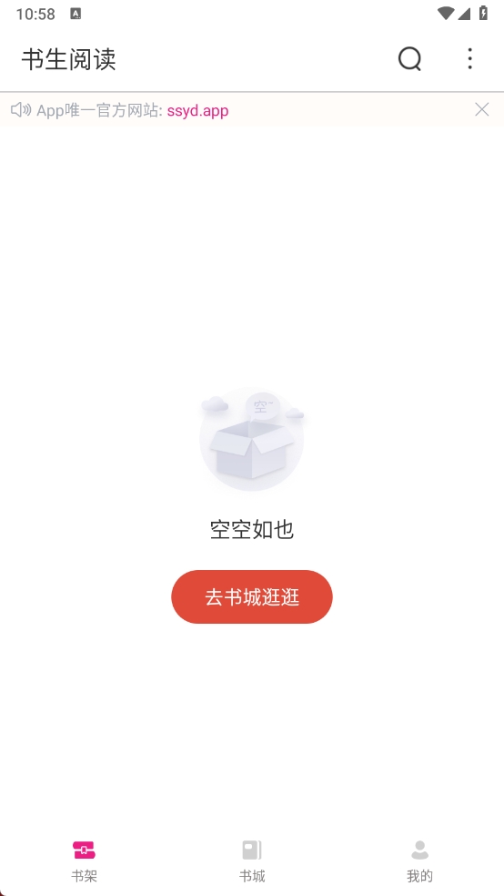 书生阅读器安卓版截图1