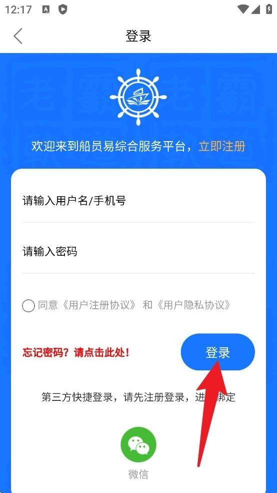 船员易综合服务平台最新版
