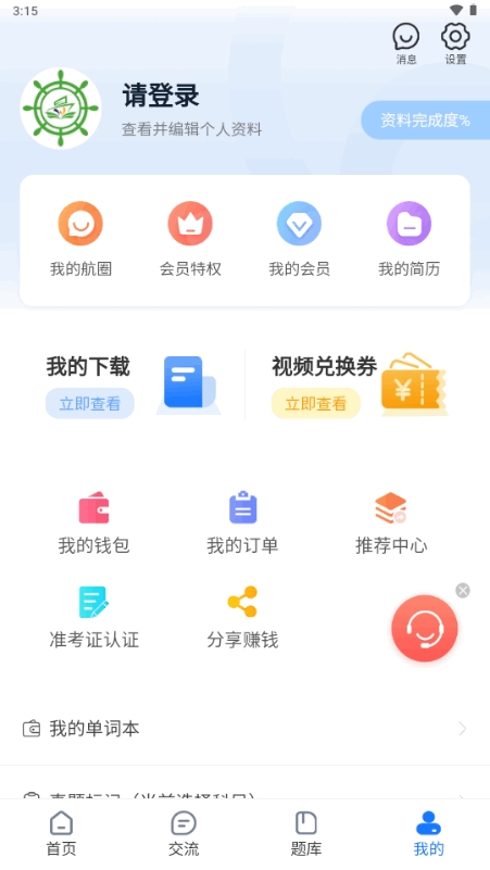 船员易综合服务平台最新版截图1