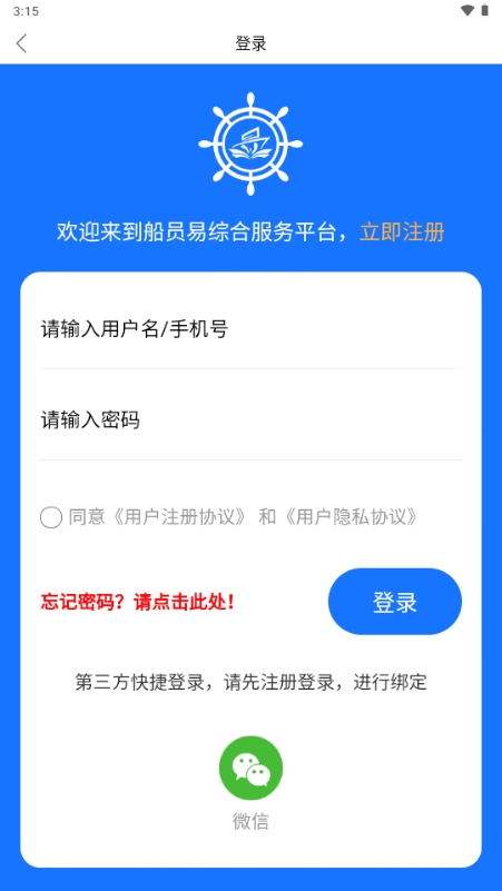 船员易综合服务平台最新版截图3