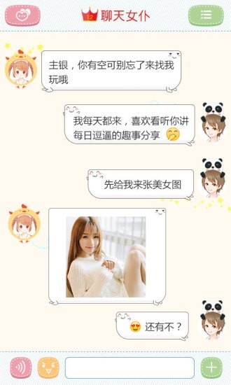 聊天女仆最新版截图2