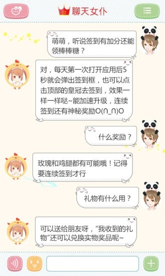 聊天女仆最新版截图1