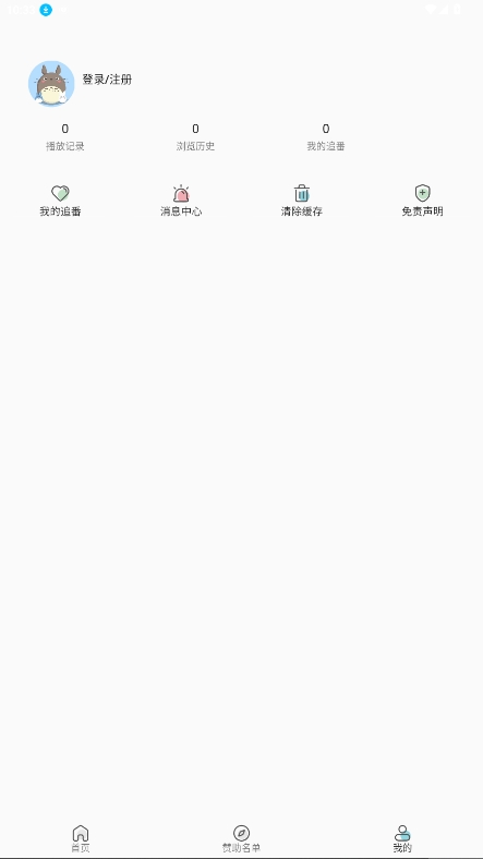 小萌追番截图0
