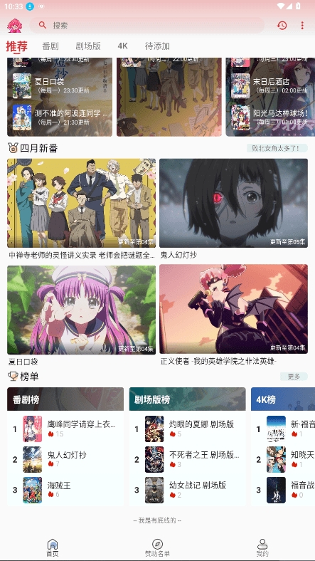 小萌追番截图2