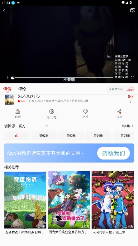小萌追番截图3