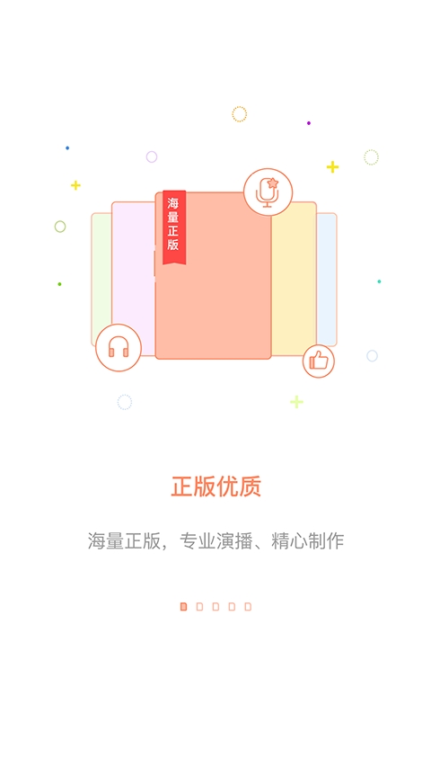 百听听书免费截图4