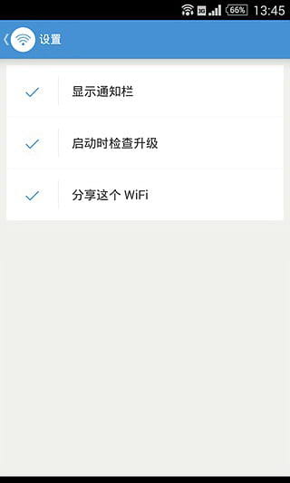 wifi连网神器截图3