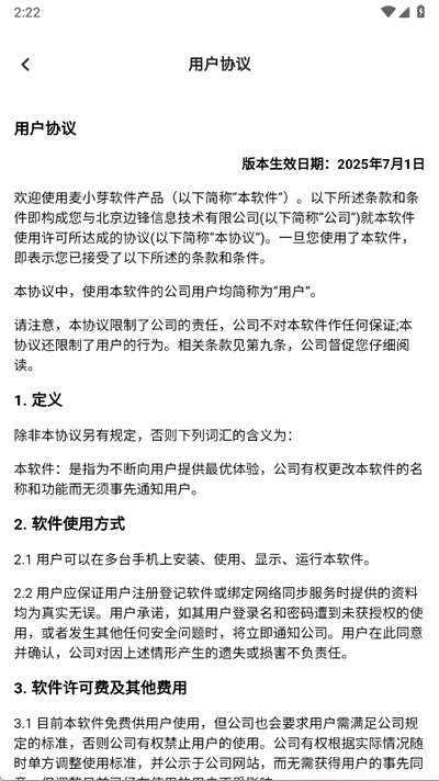 麦小芽截图1