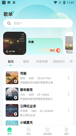 免费主题铃声截图2