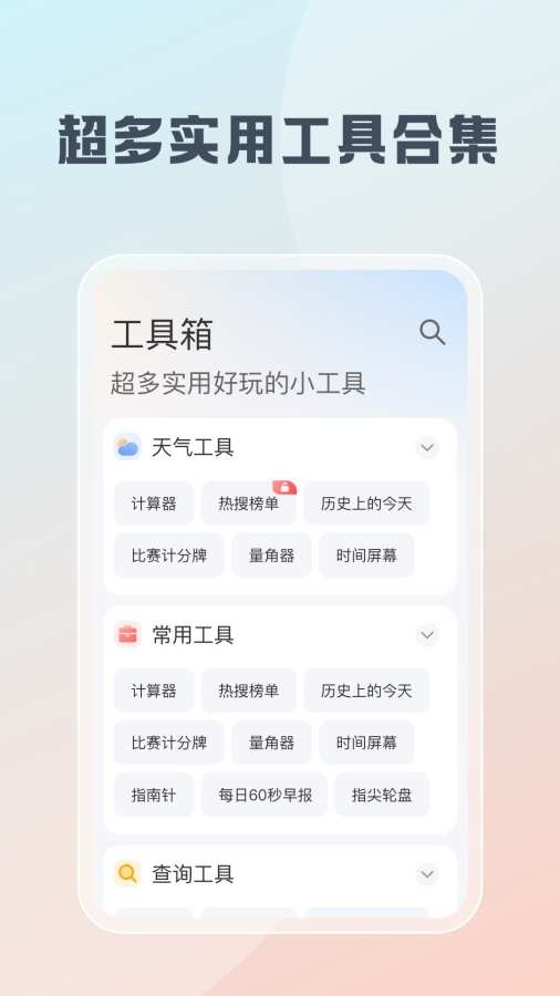 随身工具箱截图3