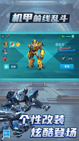机甲前线乱斗截图3