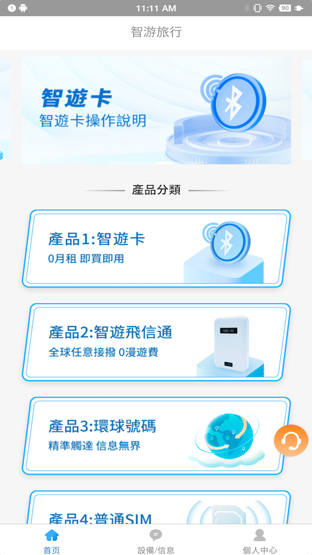 智游旅行