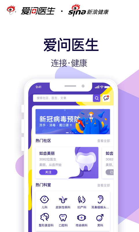 爱问健康