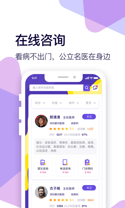 爱问健康截图1