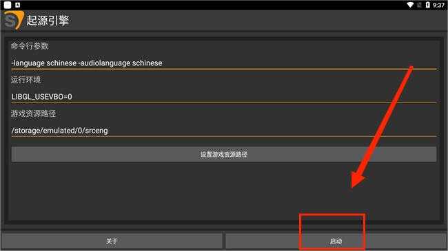 起源引擎中文版