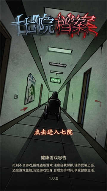 七院档案截图3