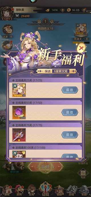 幻想名将录截图2