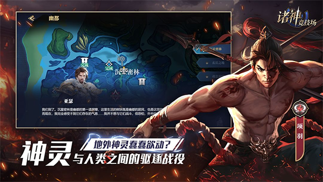 诸神竞技场截图0