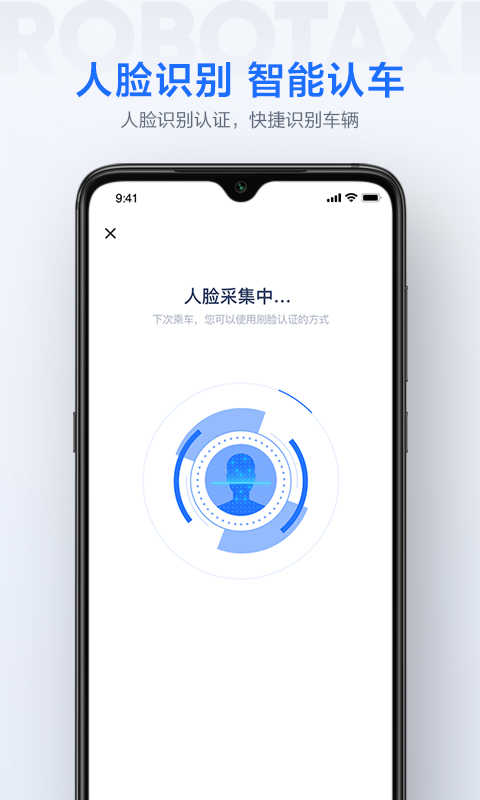 萝卜快跑截图0