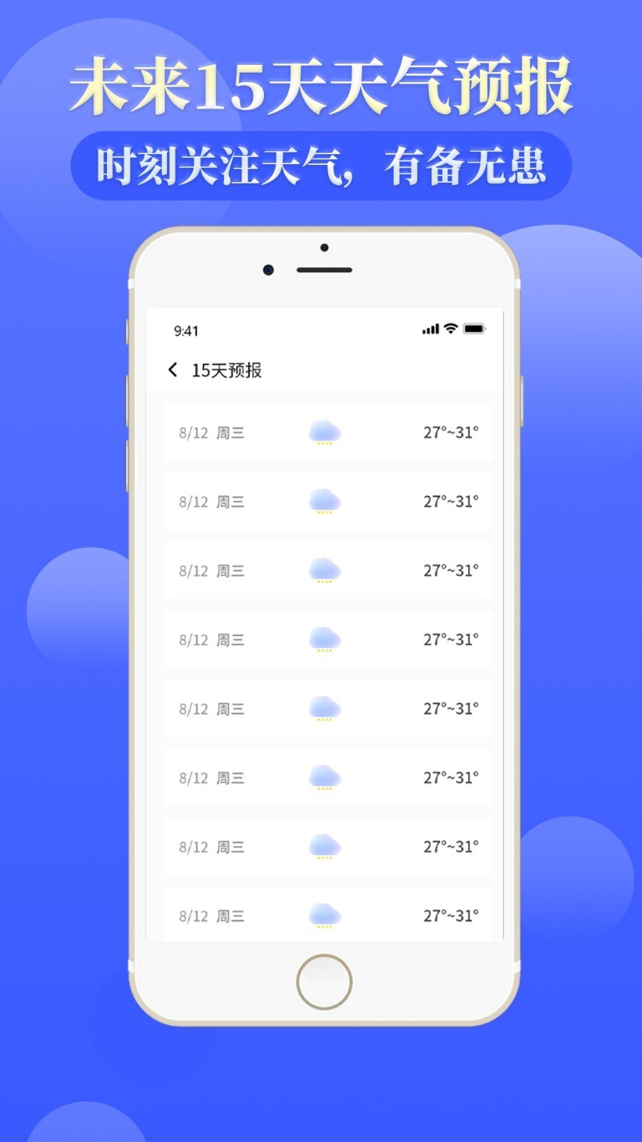 雨时天气截图2