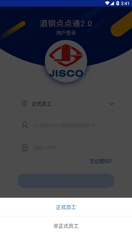 酒钢点点通截图1