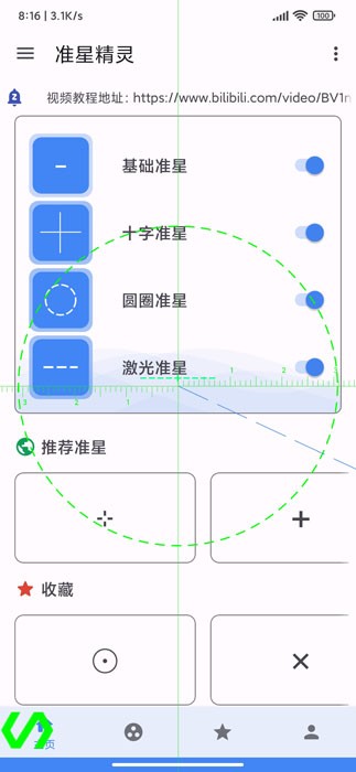 准星精灵免费版截图2
