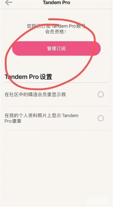 tandem软件