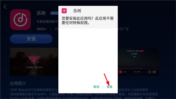 快马市场车机版