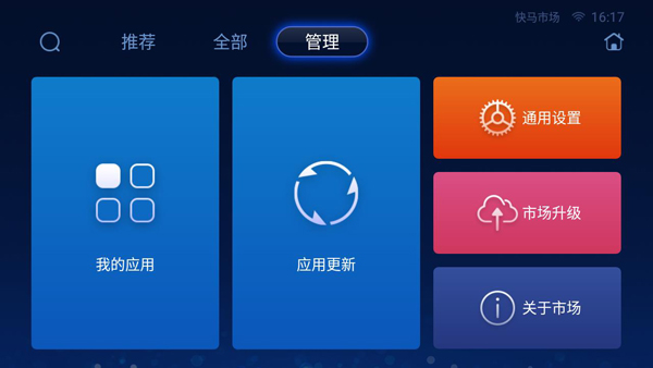 快马市场车机版截图1