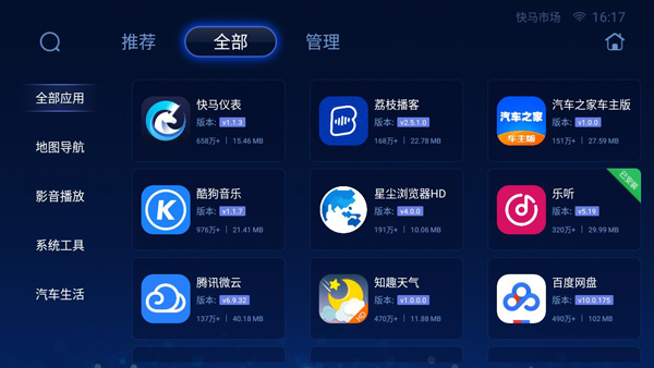 快马市场车机版截图2
