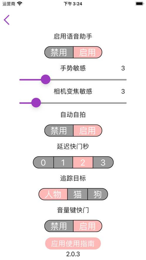 iFollowUpro跟拍云台截图2