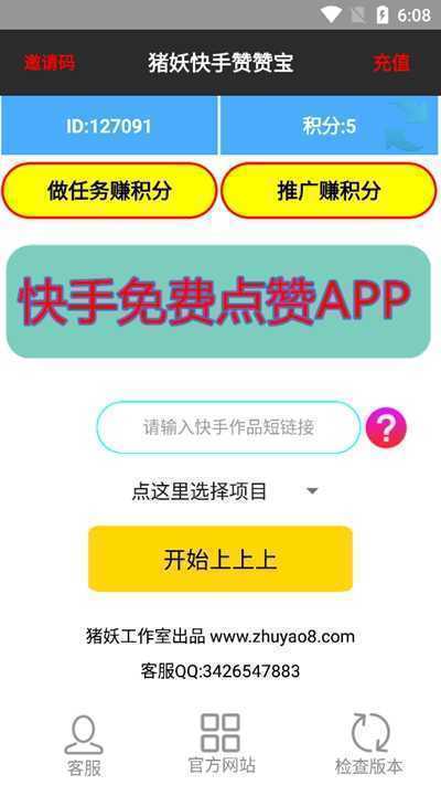 猪妖快手取关截图0