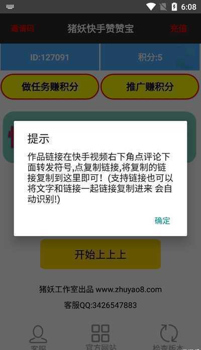 猪妖快手取关截图1