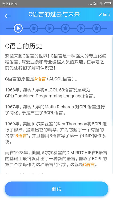 C语言教程截图1