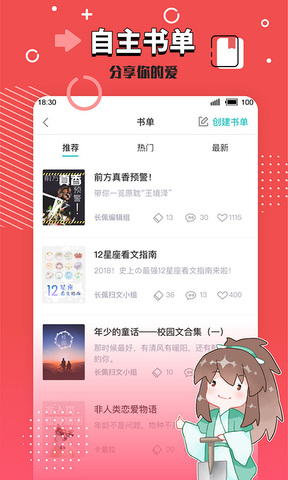 长佩截图2