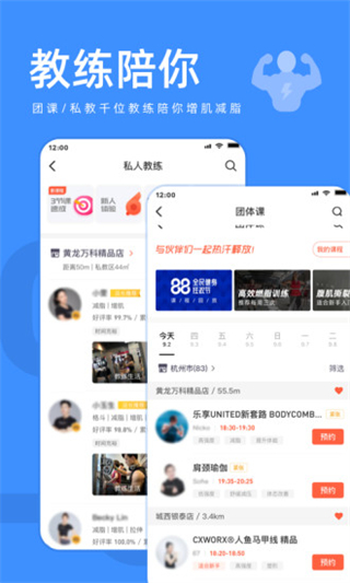乐刻运动健身截图2