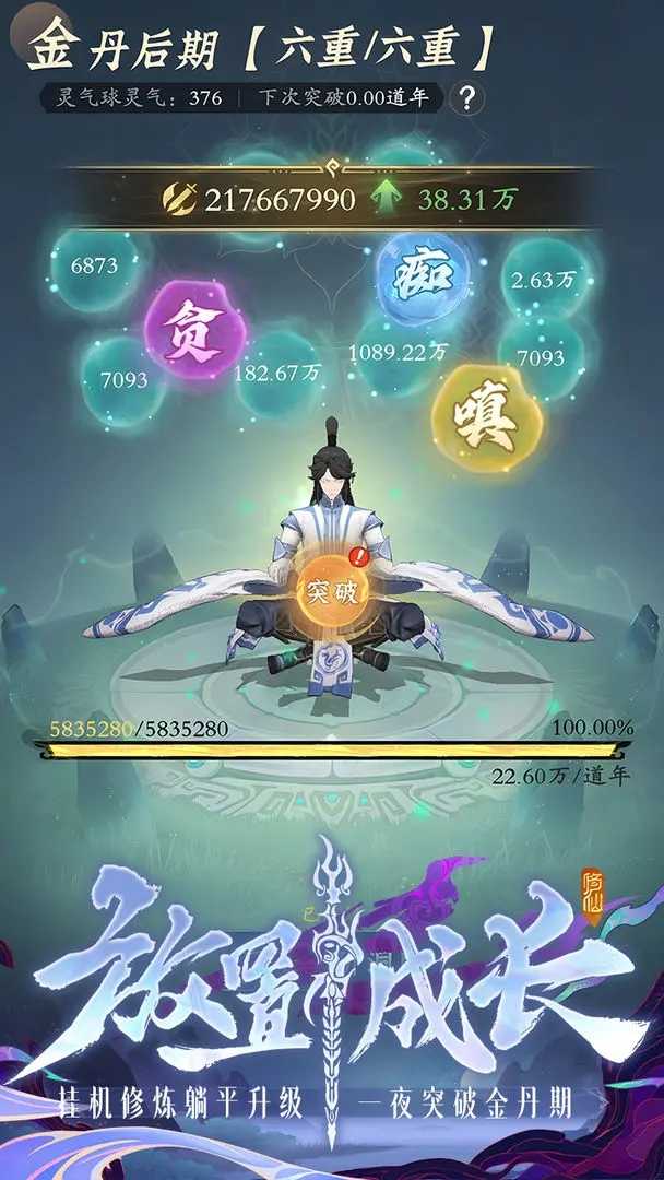 问剑长生正版截图1