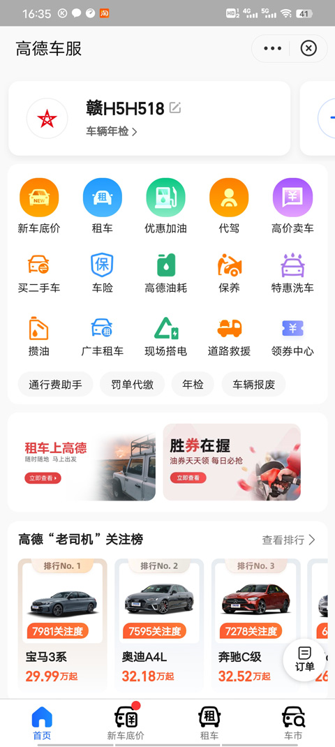高德车主司机端