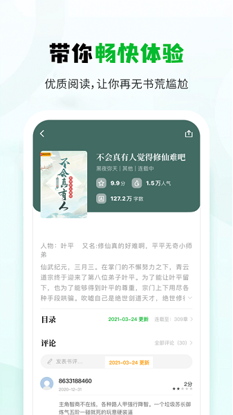 小书森截图1