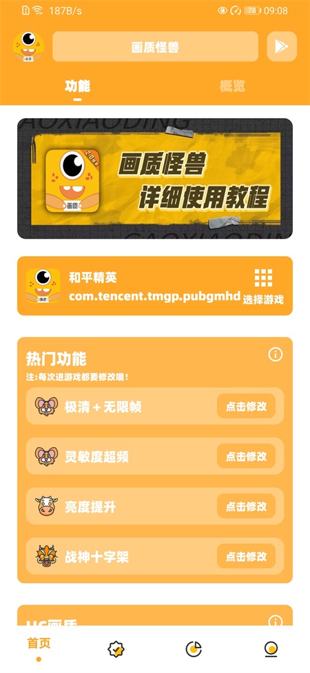 画质怪兽截图1