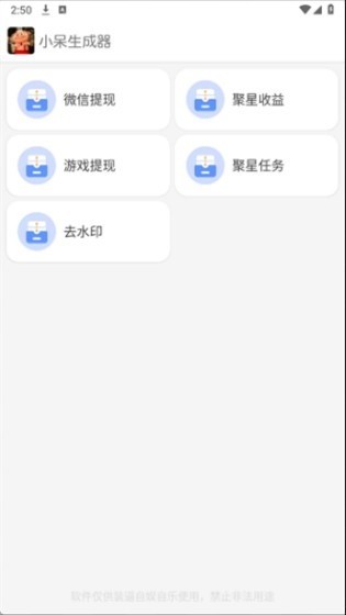 小呆生成器免费版