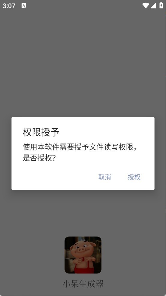 小呆生成器免费版