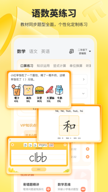 小猿口算截图2