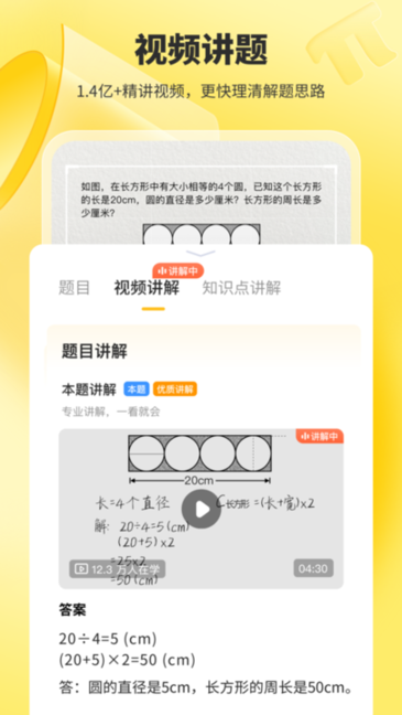 小猿口算截图3