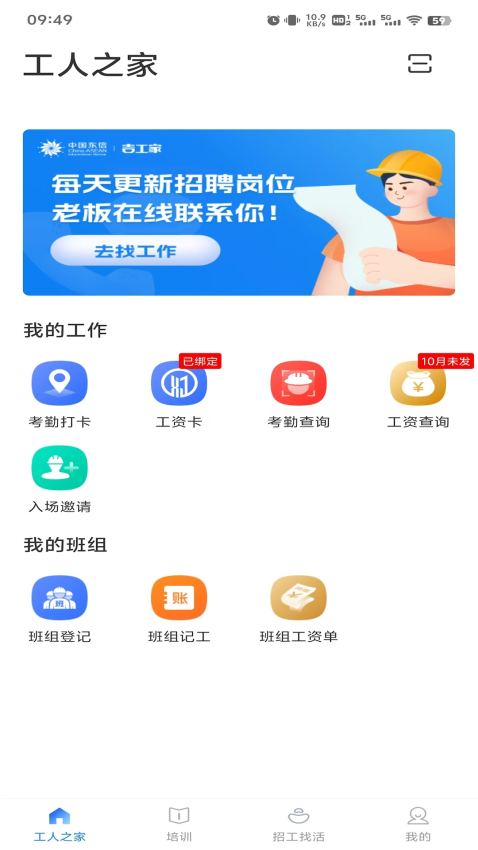云建宝工人端