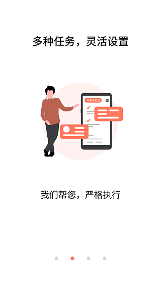 不做手机控新版截图1