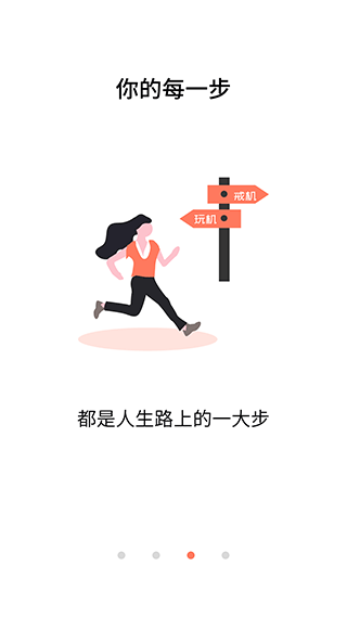 不做手机控新版截图2