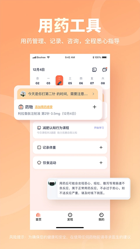 薄荷营养师截图1